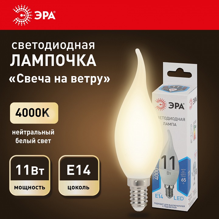 Лампа светодиодная Эра Стандарт LED BXS-11W-840-E14