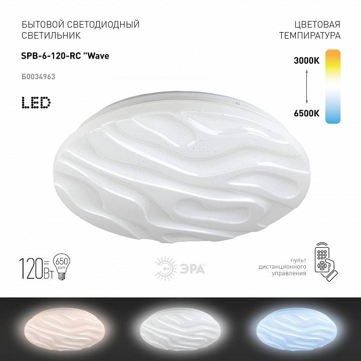 Накладной светильник Эра Классик SPB-6-120-RC Wave