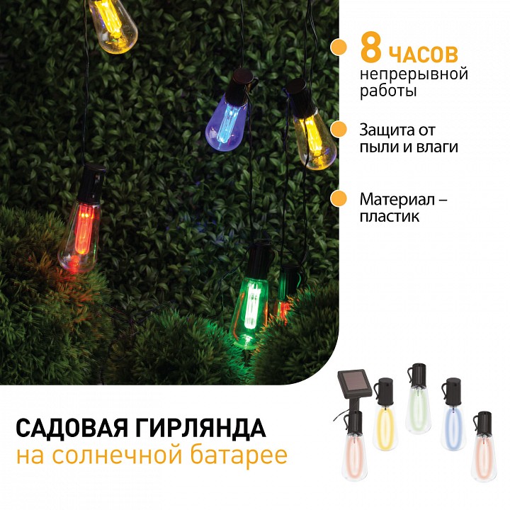 Гирлянда на солнечных батареях Эра  ERAGS012-04