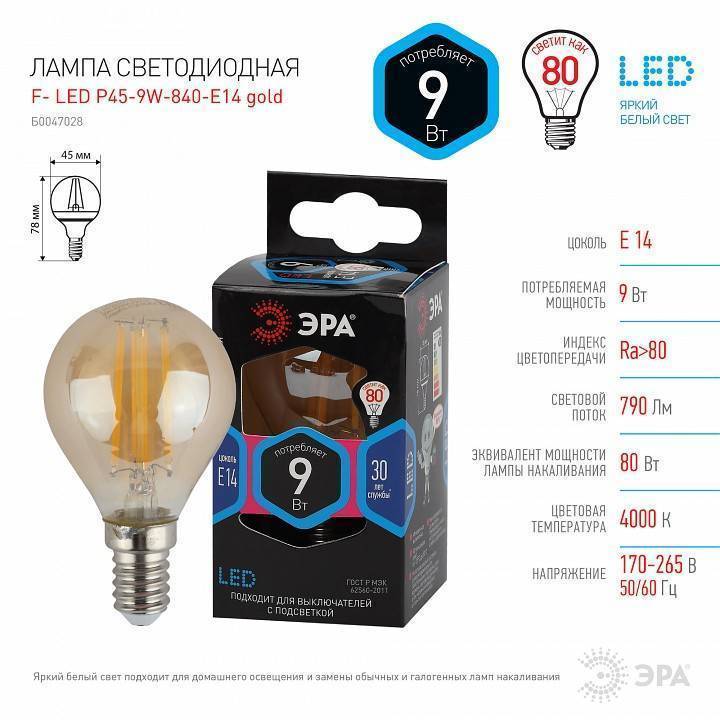 Лампа светодиодная филаментная ЭРА F-LED P45 9 Вт E14 4000 K Б0047028