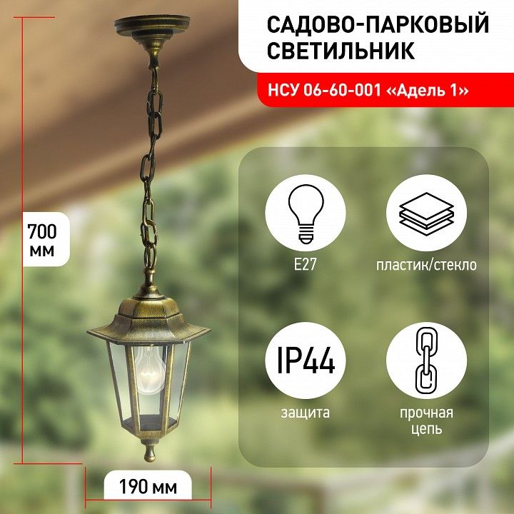 Подвесной светильник Эра  НСУ 06-60-001 бронза