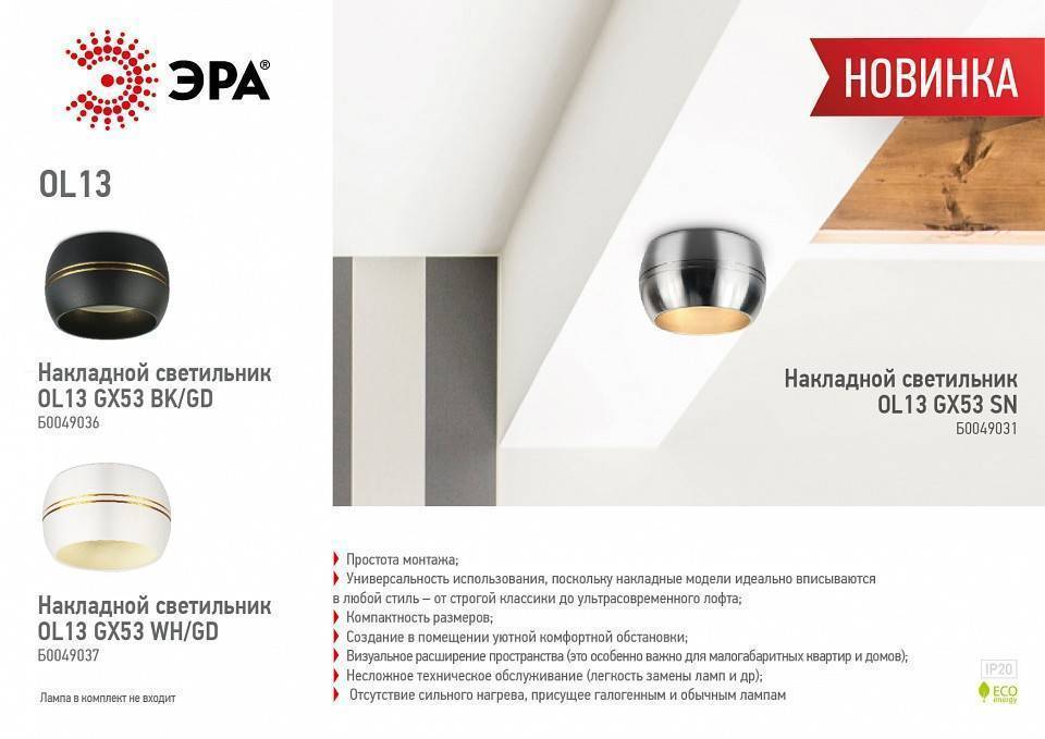 Светильник накладной ЭРА OL13 GX53 SN матовый никель Б0049031