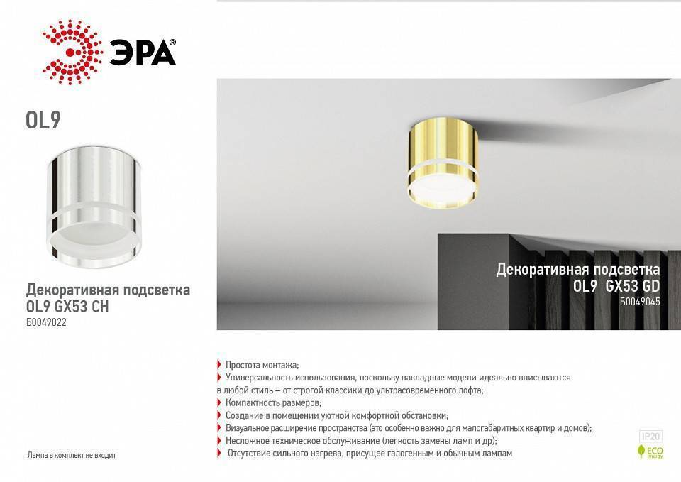 Накладной светильник ЭРА OL9 GX53 CH Б0049046