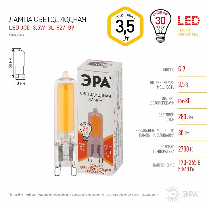 Лампа светодиодная Эра G9 3.5 Вт 2700 K LED JCD-3,5W-GL-827-G9
