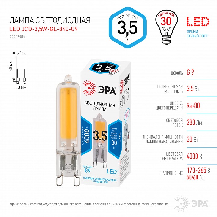 Лампа светодиодная Эра G9 3.5 Вт 4000 K LED JCD-3,5W-GL-840-G9