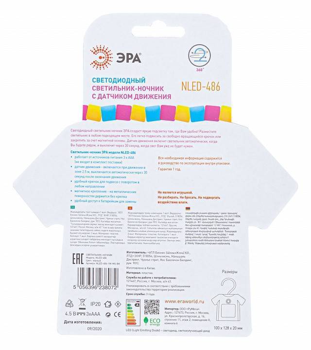 Ночник ЭРА NLED-485 Б0049345