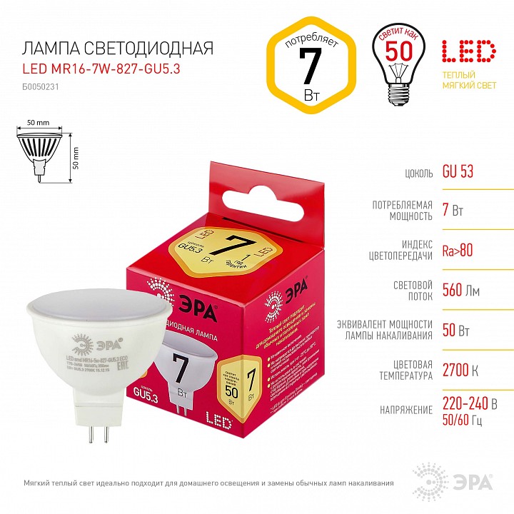 Лампа светодиодная Эра  LED MR16-7W-827-GU5.3 R