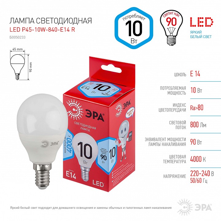Лампа светодиодная Эра  LED P45-10W-840-E14 R