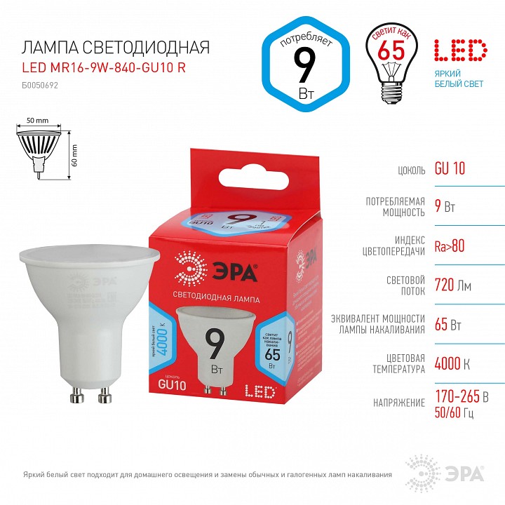 Лампа светодиодная Эра  LED MR16-9W-840-GU10 R