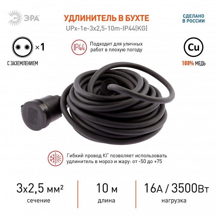 Удлинитель силовой ЭРА UPx-1e-3x2,5-10m-IP44(KG) 1 розетка 10 м IP44 UPx-1e-3x2,5-10m-IP44(KG)