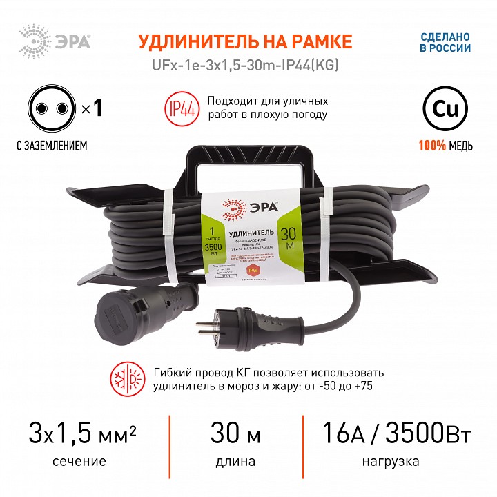 Удлинитель Эра  UFx-1e-3x1,5-30m-IP44(KG)