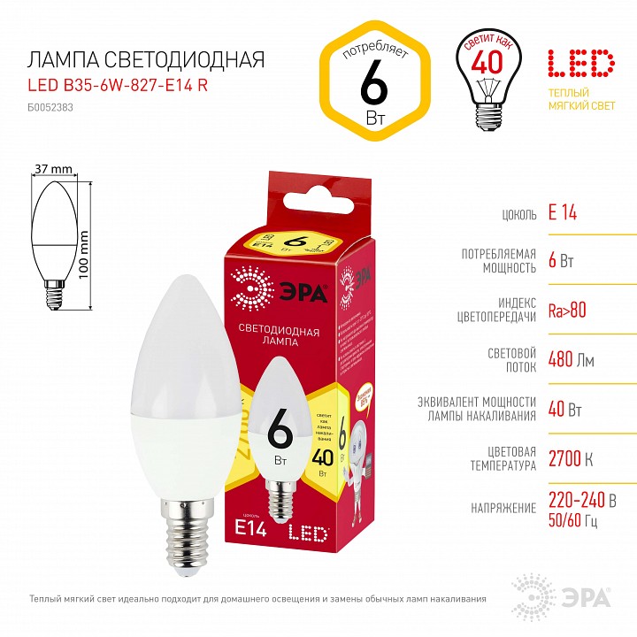 Лампа светодиодная Эра  LED B35-6W-827-E14 R