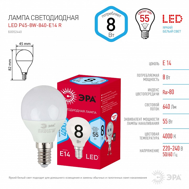 Лампа светодиодная Эра  LED P45-8W-840-E14 R