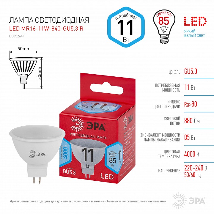 Лампа светодиодная Эра  LED MR16-11W-840-GU5.3 R