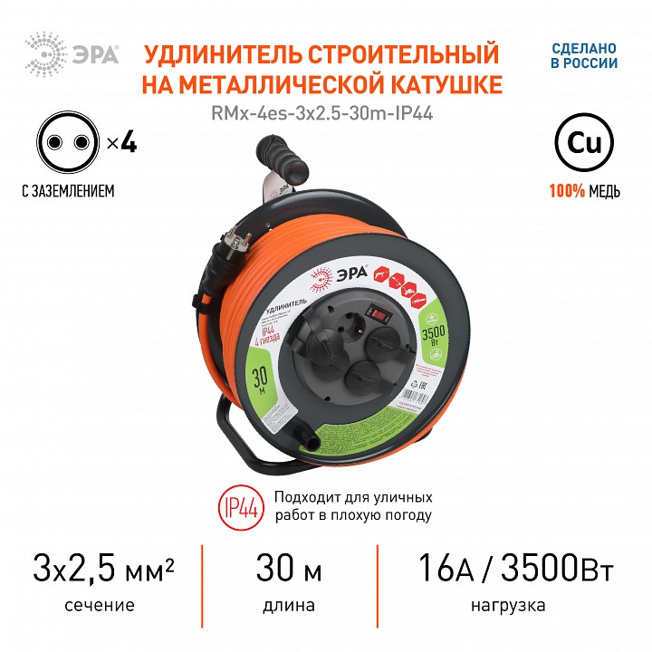Удлинитель с выключателем Эра  RMx-4es-3x2.5-30m-IP44