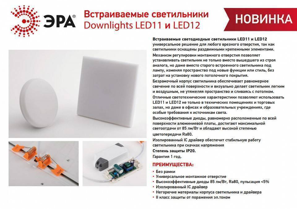 Встраиваемый светильник ЭРА LED 11-20-4K 20 Вт 4000 К Б0054324