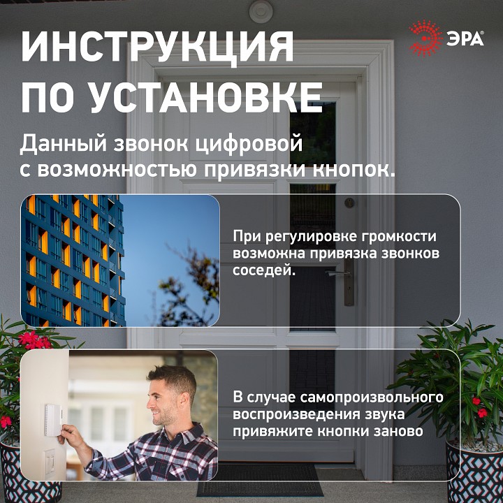 Звонок беспроводной Эра  90777