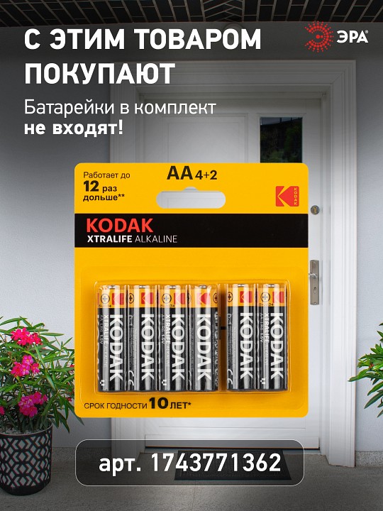 Звонок беспроводной Эра  90777