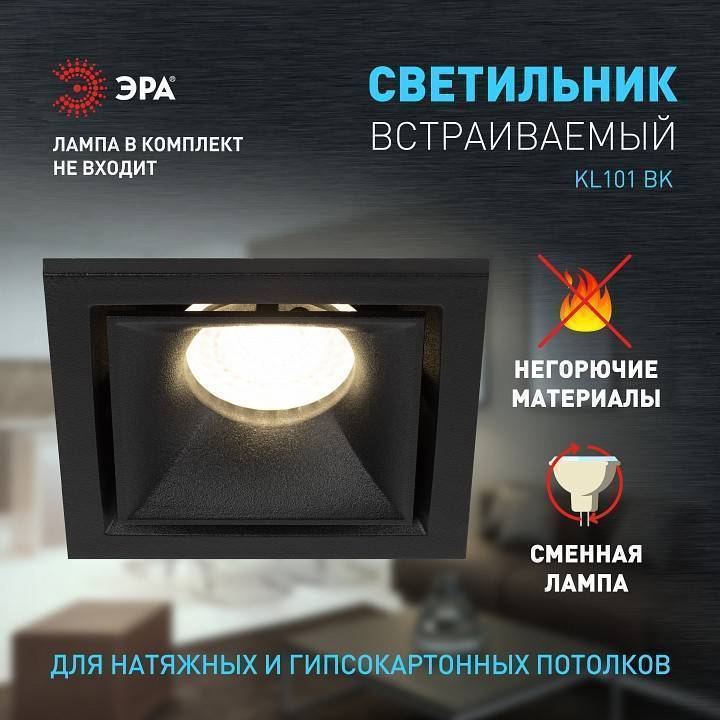 Встраиваемый светильник ЭРА KL101 BK черный Б0055587