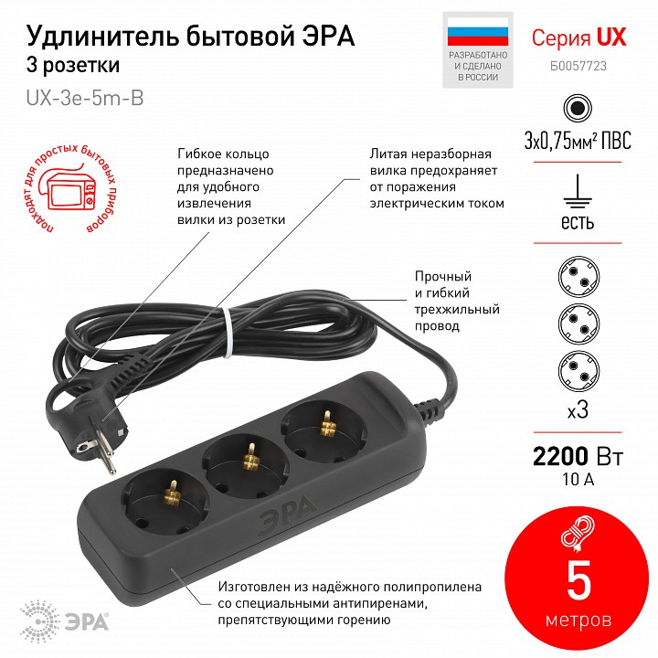 Удлинитель Эра  UX-3e-5m-B