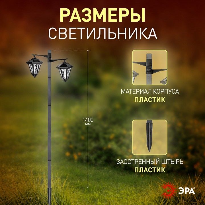 Наземный высокий светильник Эра  ERASF23-28