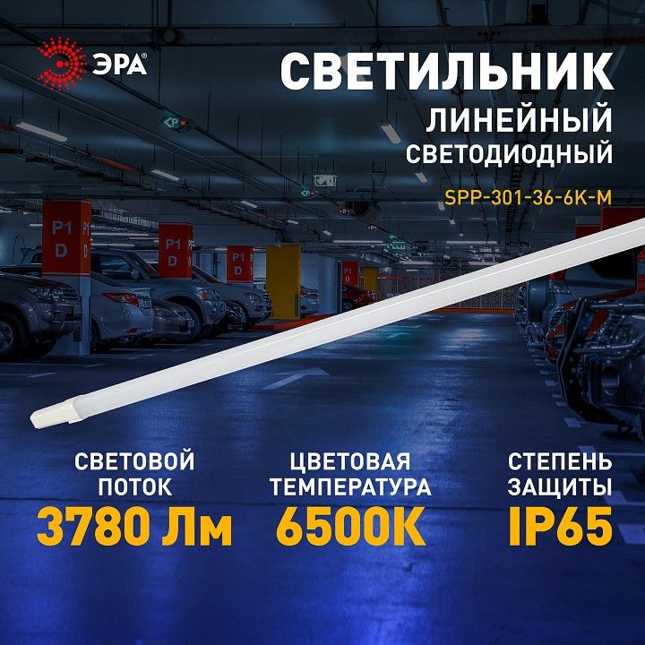 Накладной светильник Эра  SPP-301-36-6K-M