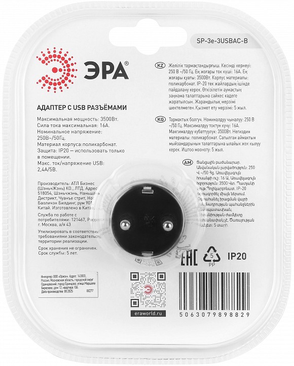 Разветвитель Эра  SP-3e-3USBAC-B