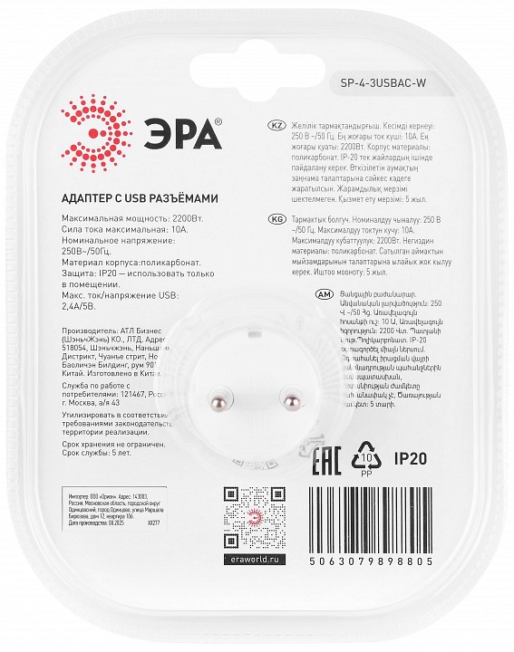 Разветвитель Эра  SP-4-3USBAC-W