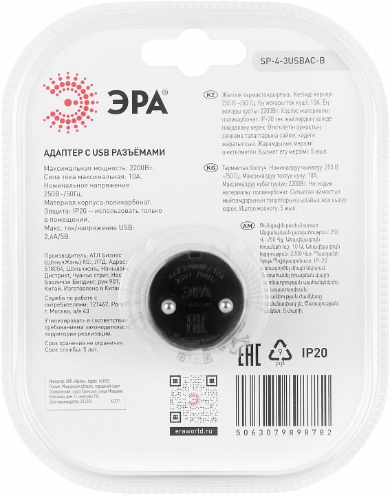 Разветвитель Эра  SP-4-3USBAC-B