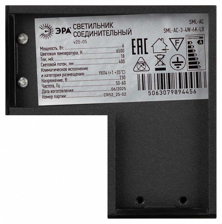 Модульный светильник Эра  SML-AC-3-4W-6K-LB