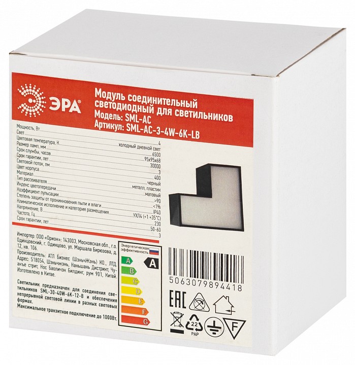 Модульный светильник Эра  SML-AC-3-4W-6K-LB