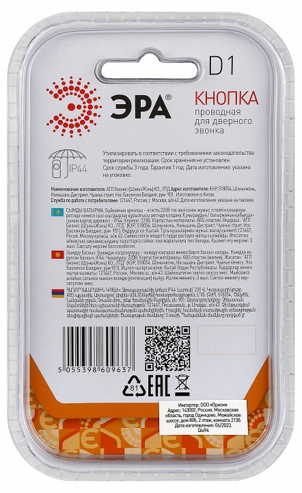 Кнопка звонка Эра  D1