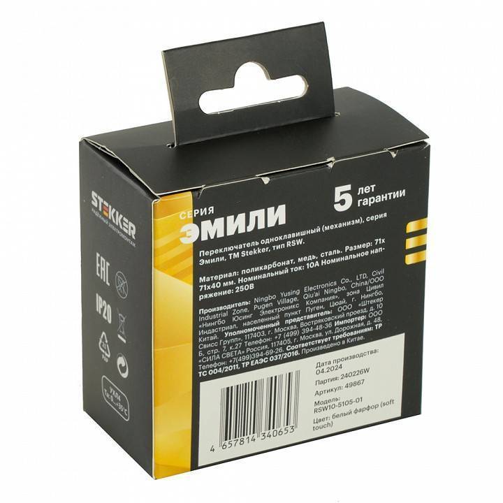 Выключатель одноклавишный без рамки Stekker RSW10-5105-01 49867