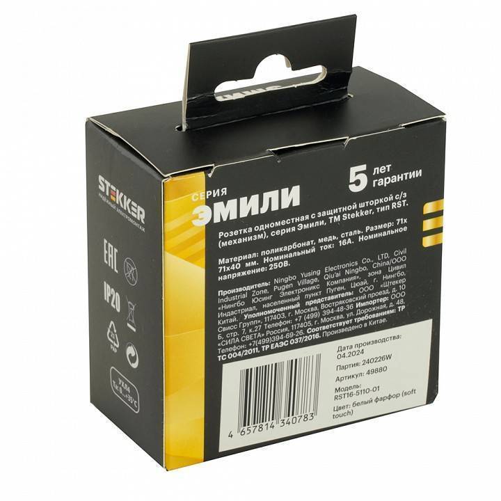 Розетка без заземления и с шторкой, без рамки Stekker RST16-5110-01 49880