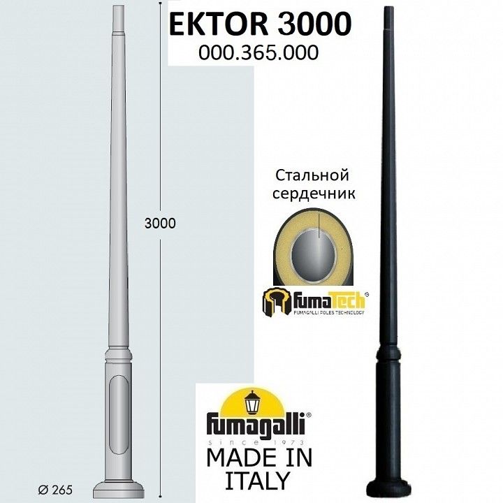 Основание для фонарного столба Fumagalli EKTOR 000.365.000.A0