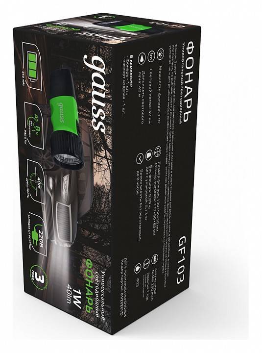 Фонарь ручной Gauss GF100 GF103