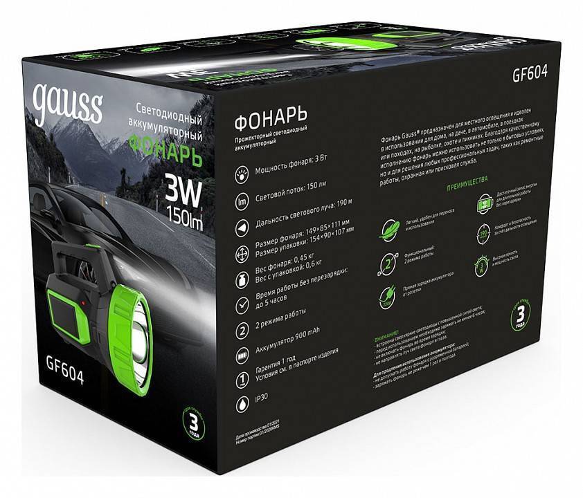 Фонарь ручной Gauss GF600 GF604