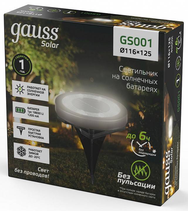 Светильник уличный наземный Gauss Solar на солнечной батарее GS001