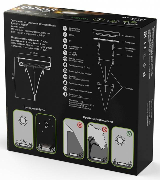 Светильник уличный наземный Gauss Solar на солнечной батарее GS001