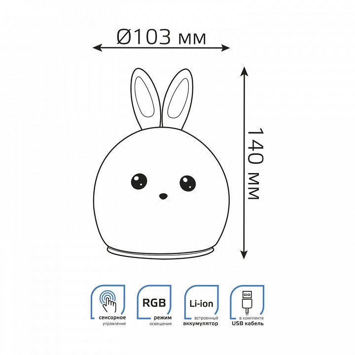 Настольная лампа-ночник Gauss Кролик NN301