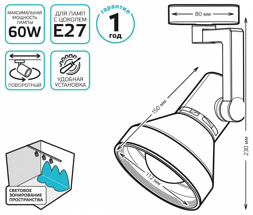 Светильник на штанге Gauss TR TR014