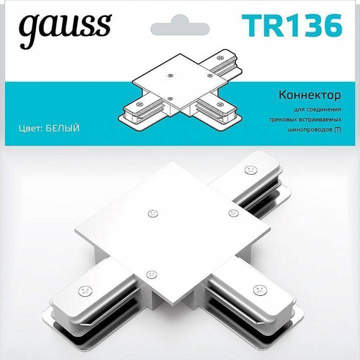 Соединитель T-образный для треков Gauss TR TR136