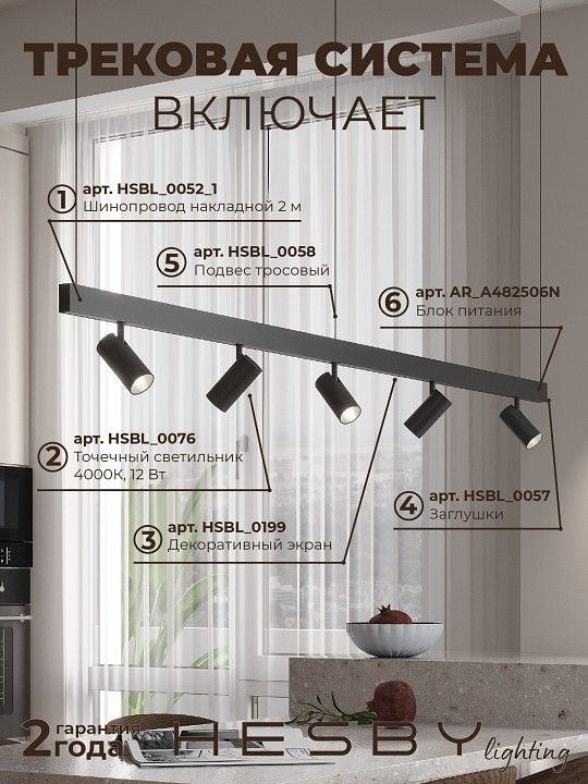 Комплект трековый Hesby Lighting ElDeko HSBL_kompl_E003_PI2B4K