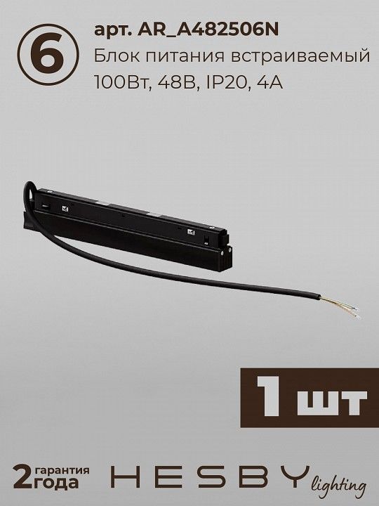 Комплект трековый Hesby Lighting ElDeko HSBL_kompl_E003_PI2B4K