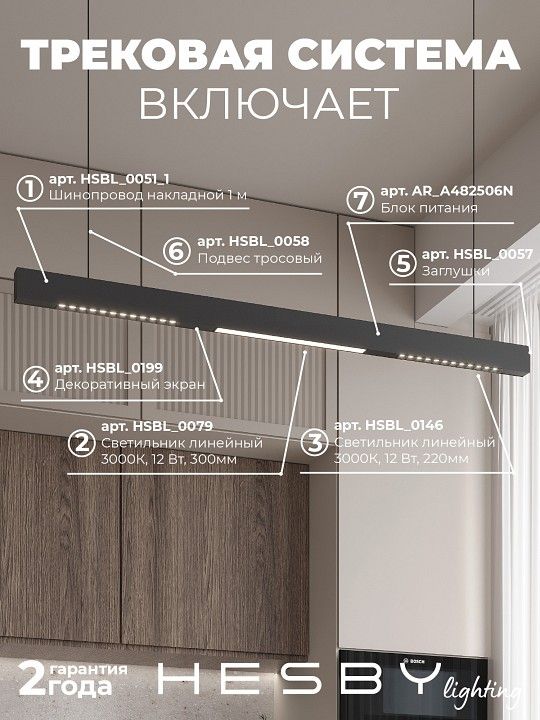 Комплект трековый Hesby Lighting ElDeko HSBL_kompl_E008_PI1B3K