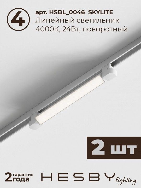 Комплект трековый Hesby Lighting №1 однофазная накладная Skylite HSBL_kompl_S001_NI2W4K