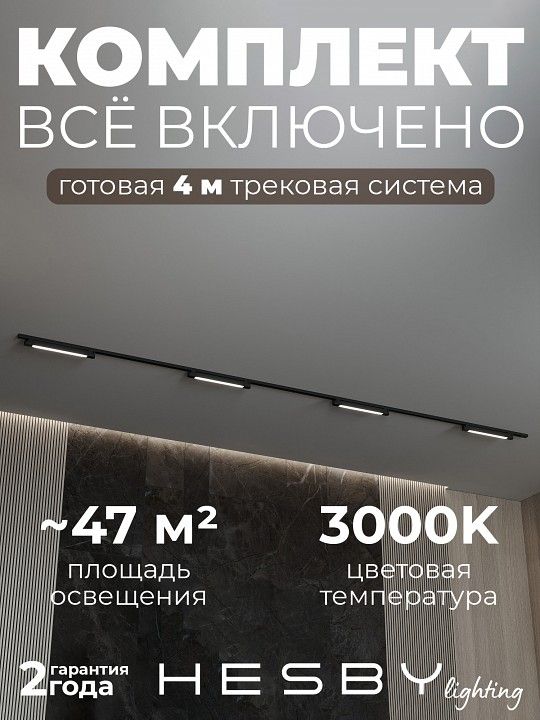 Комплект трековый Hesby Lighting №1 однофазная накладная Skylite HSBL_kompl_S001_NI4B3K
