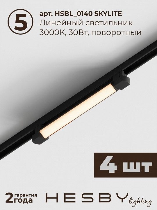 Комплект трековый Hesby Lighting №1 однофазная накладная Skylite HSBL_kompl_S001_NI4B3K