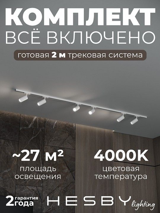 Комплект трековый Hesby Lighting Skylite №3 HSBL_kompl_S003_NI2W4K