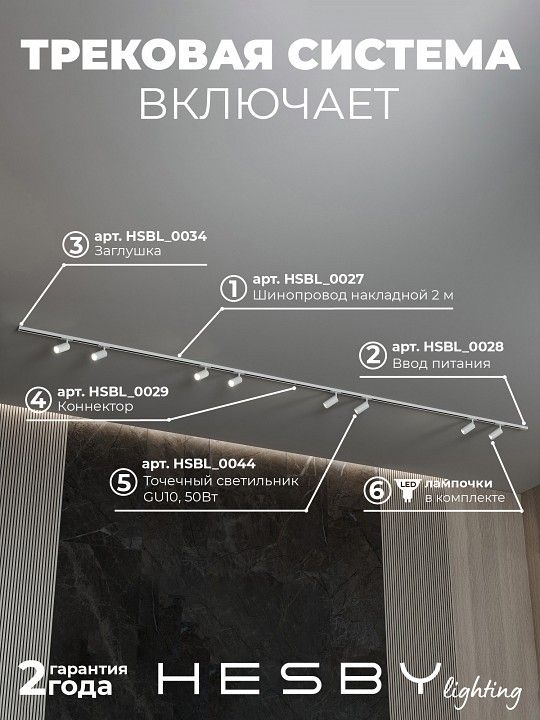 Комплект трековый Hesby Lighting №3 однофазная накладная Skylite HSBL_kompl_S003_NI4W3K